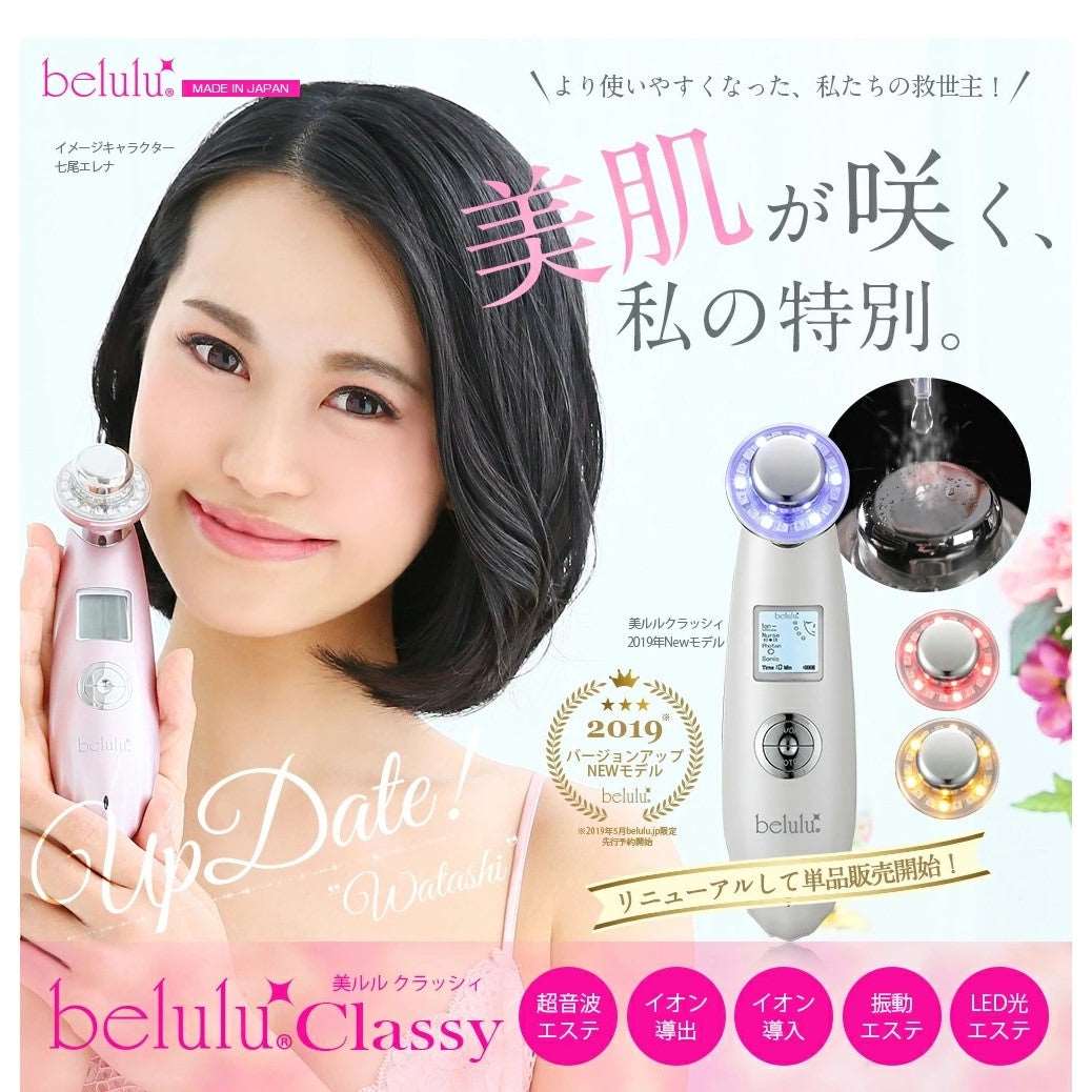 Belulu Classy Ultrasonic Facial Beauty Device (Made in Japan) - Image 21