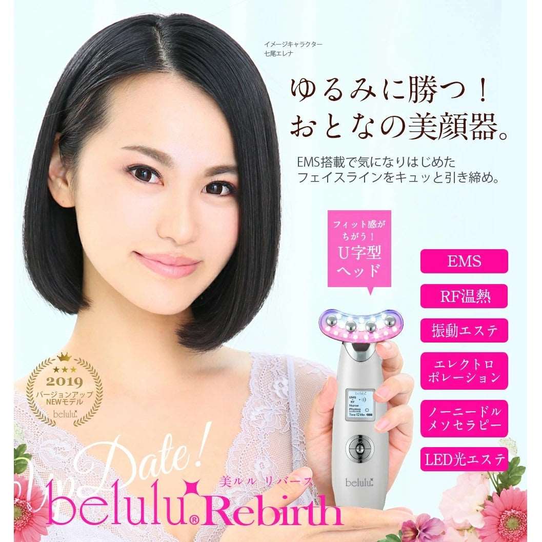 Belulu Rebirth U Shape Beauty Device (Made in Japan) - Image 20