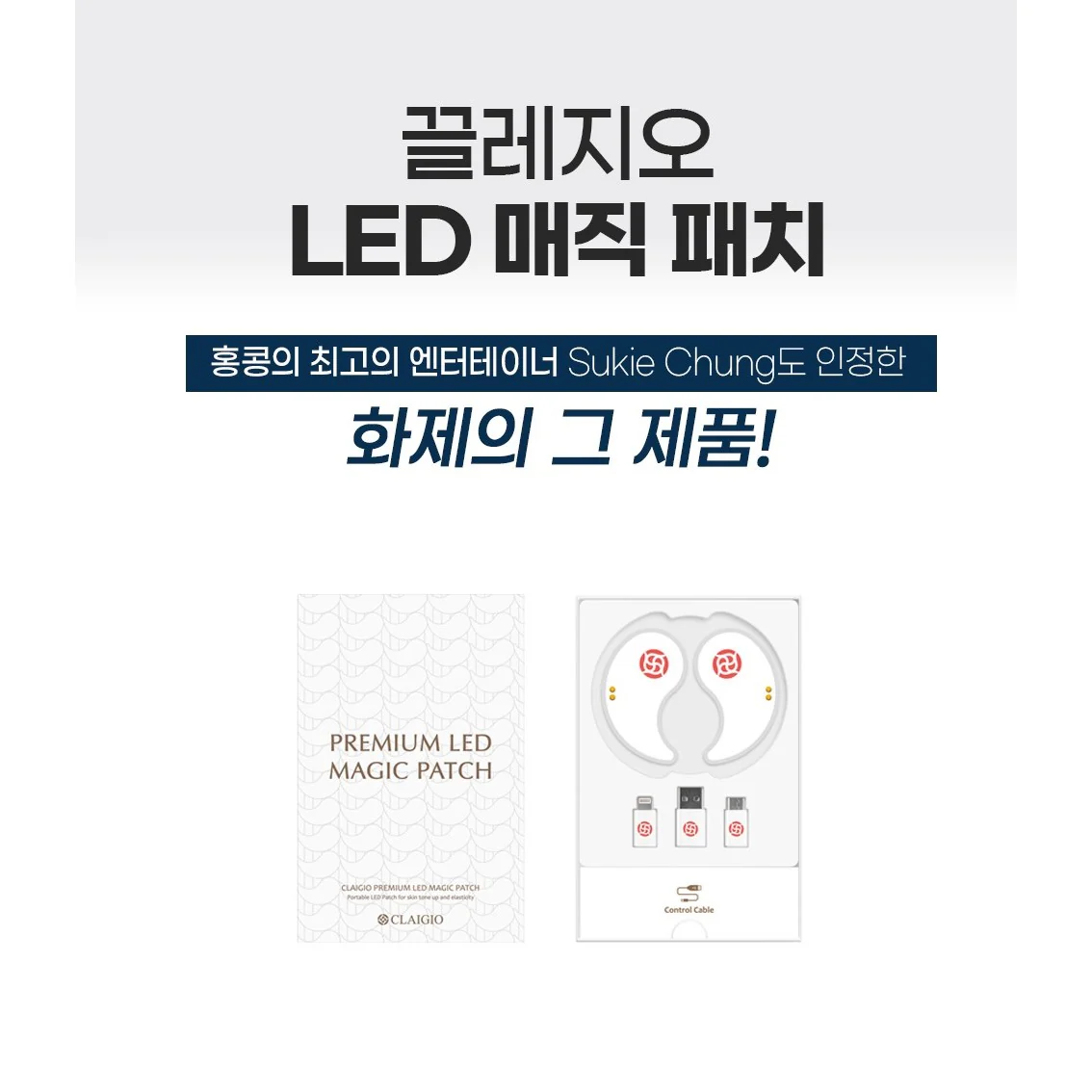 Claigio new 2nd Generation LED Magic Eye Patch (Made in Korea) - Image 4
