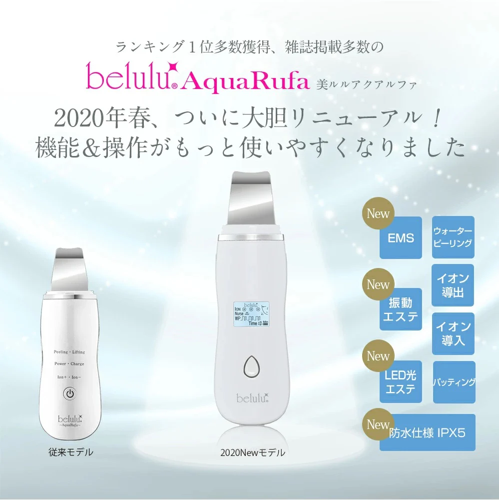 New Belulu AquaRufa Beauty Device (Made in Japan) - Image 3