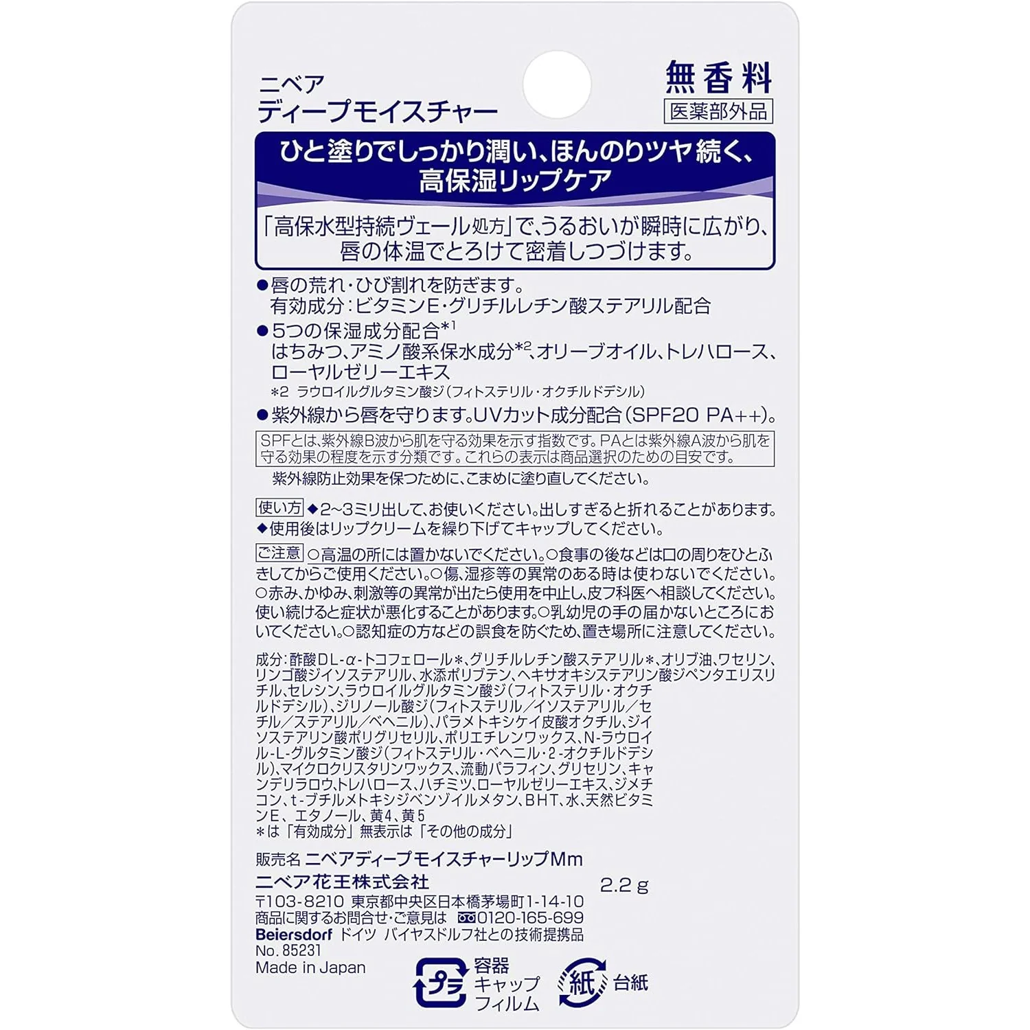 Nivea Deep Moisture Lip Balm - Fragrance Free (Made in Japan) - Image 2