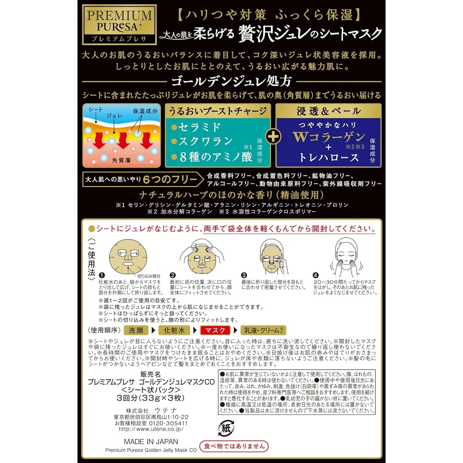 Utena Premium Puresa Golden Jelly Mask - Collagen - Image 5