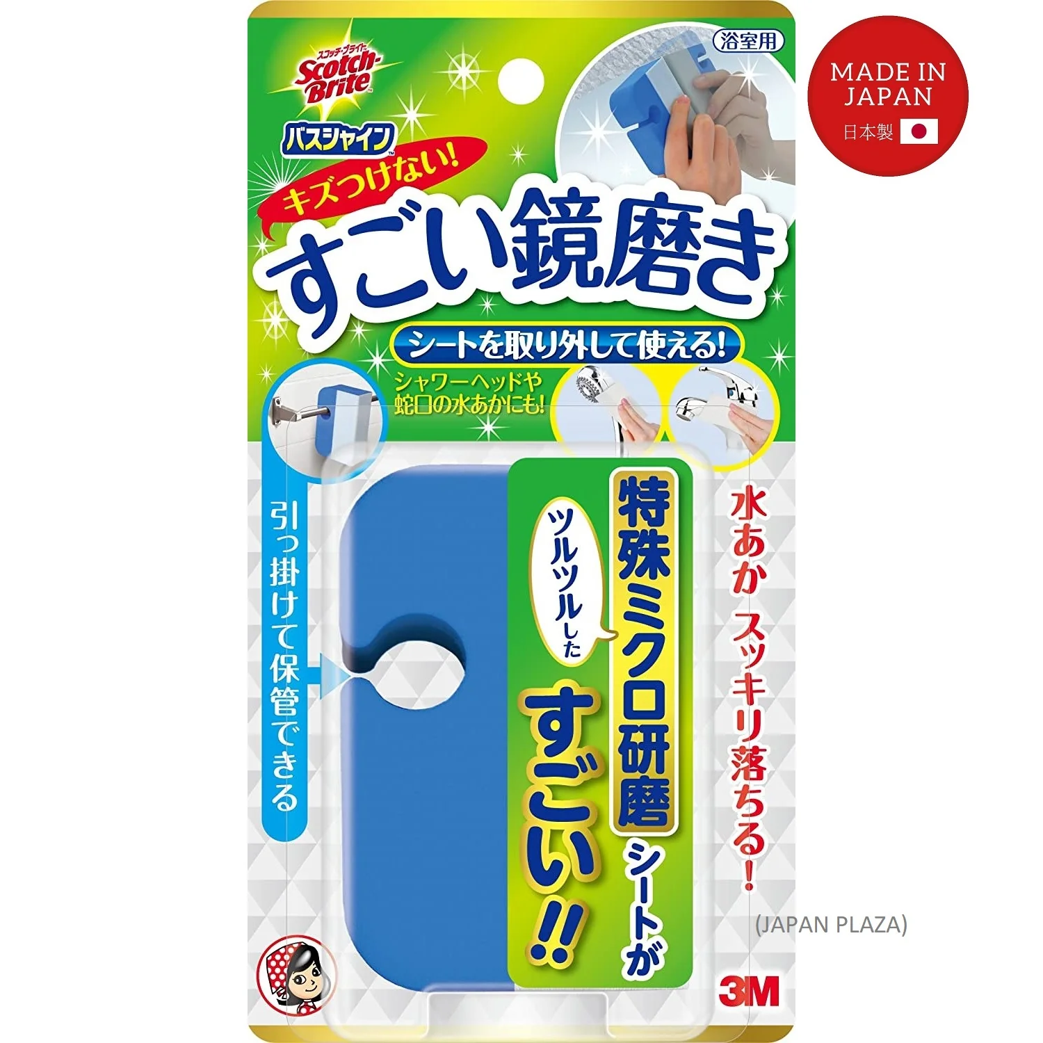 Mirror Polish (Made in Japan)