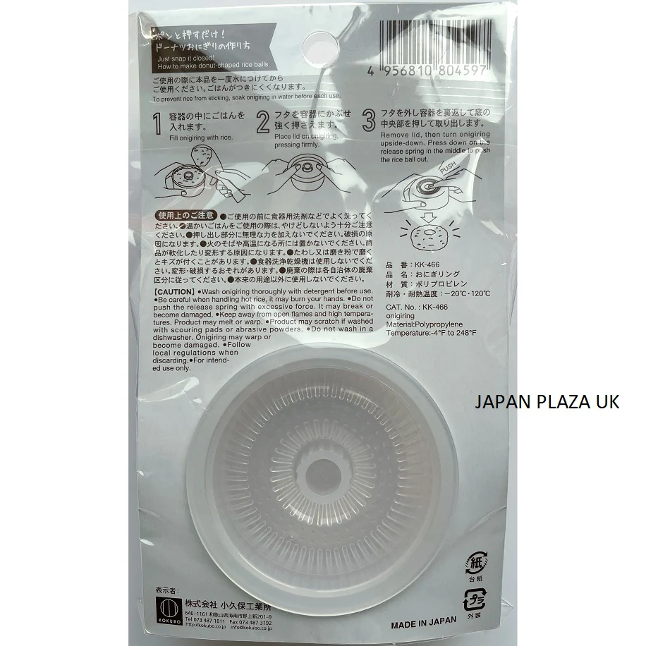 Donut-Shaped Onigiri Sushi Maker (Made in Japan) - Image 2