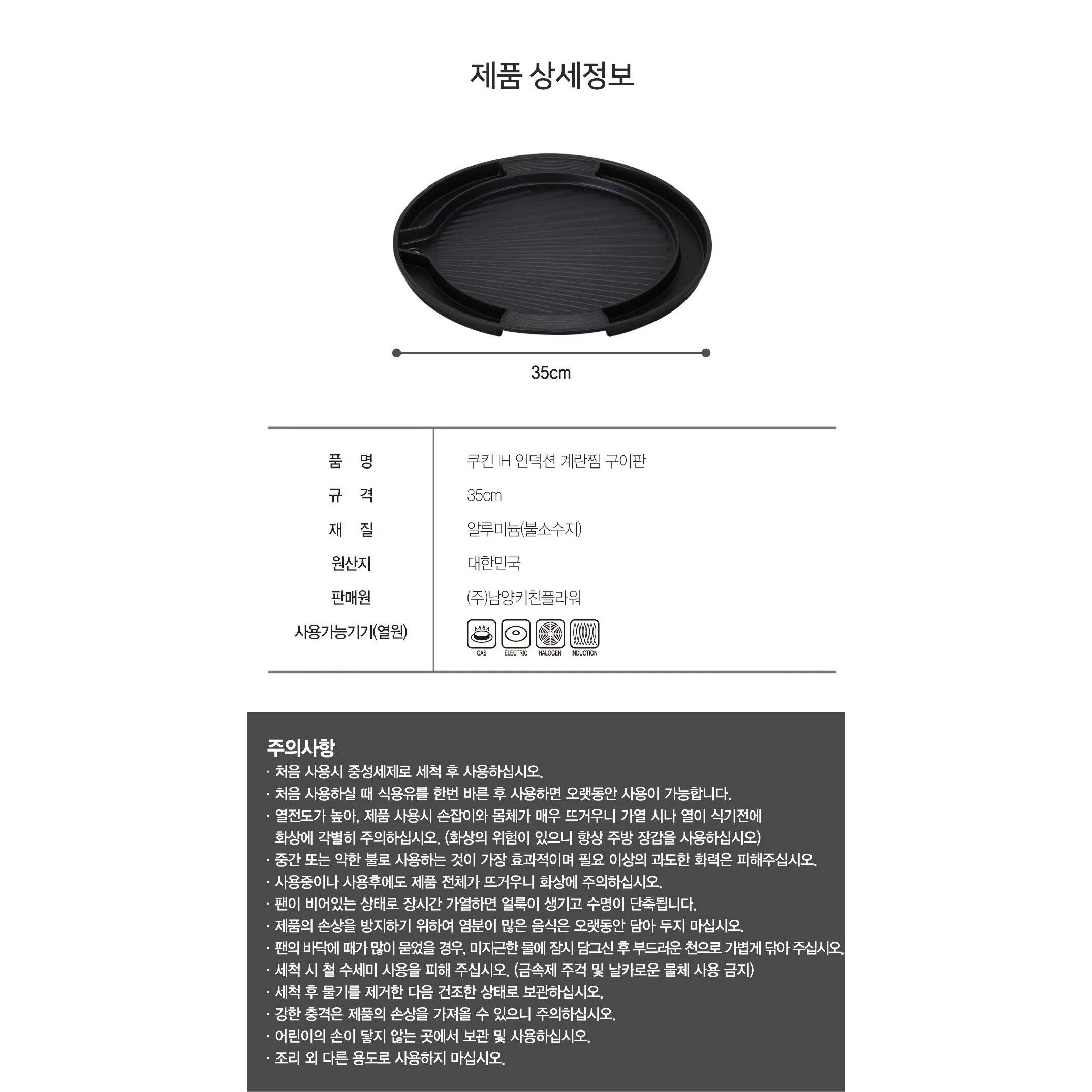 Korean BBQ IH Round Plate 35cm (Made in Korea) - Image 8