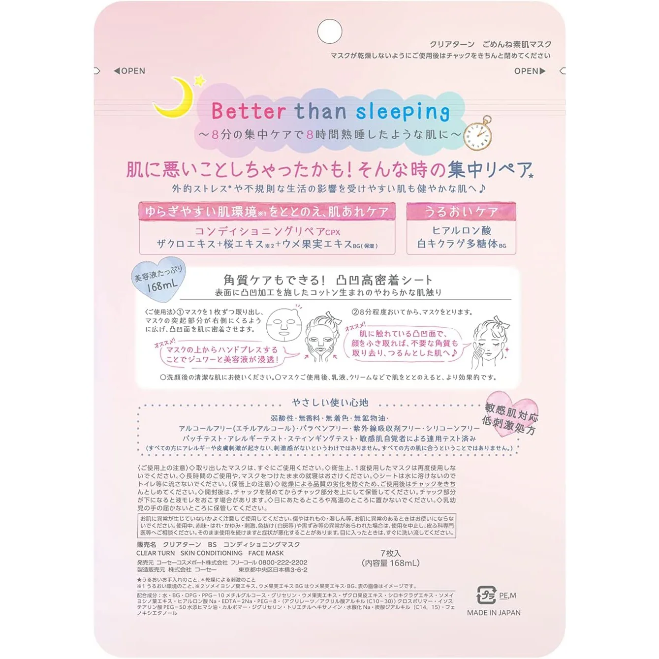 Kose Clear Turn Sorry Bare Skin Face Mask 7pcs (Made in Japan) - Image 2