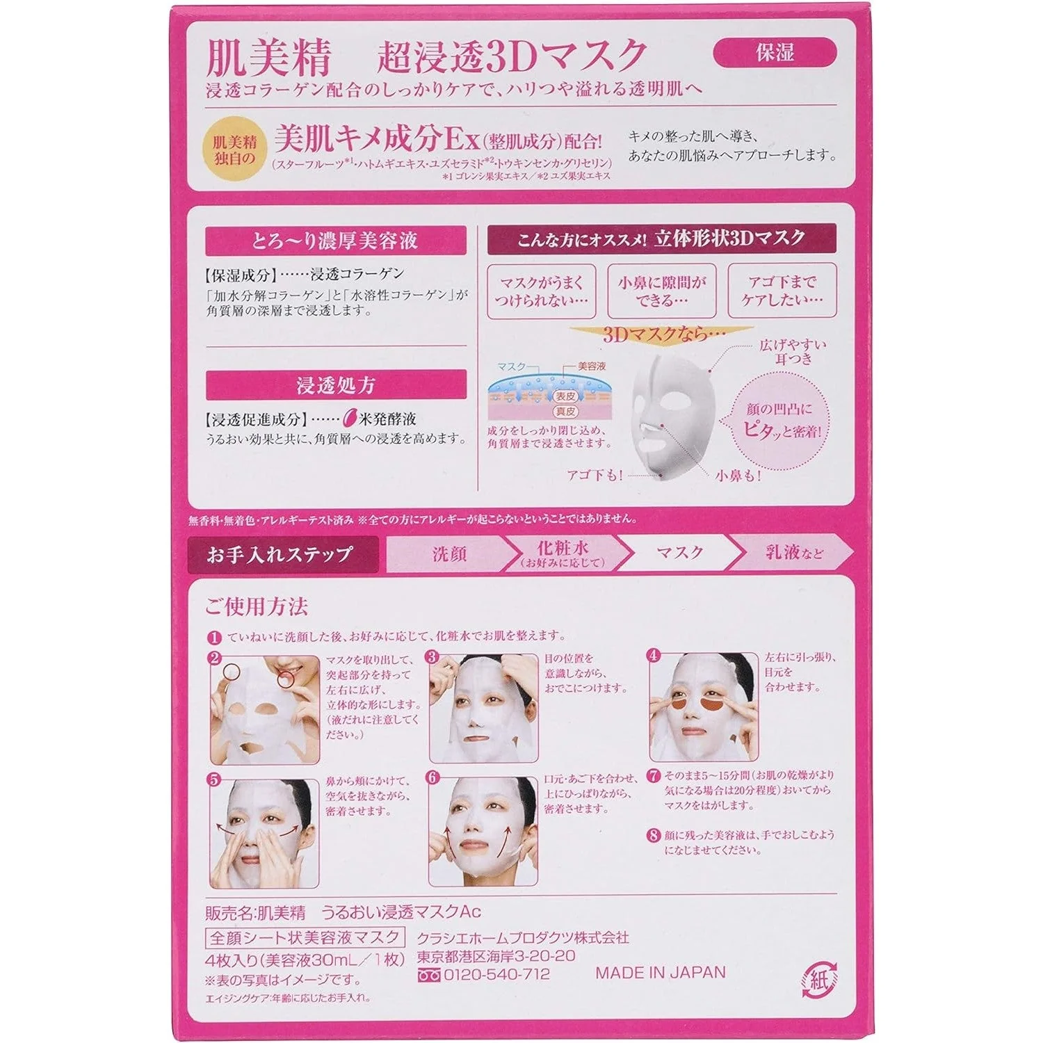 Kracie Hadabisei Penetrating 3D Face Mask Moisturizing 4pcs - Image 2