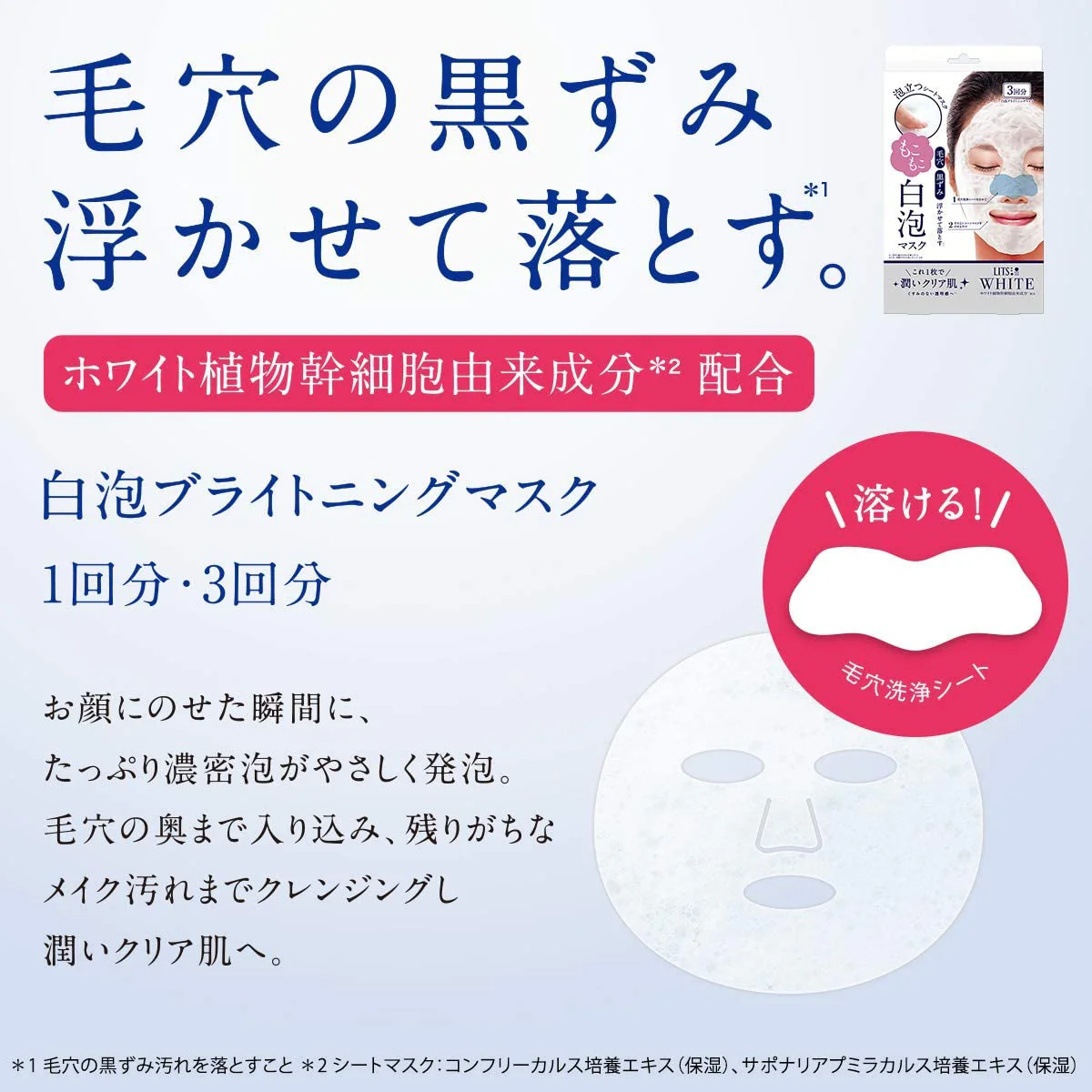 LITS - Three White Fluffy Shiroawa Cleansing Mask 3pcs (Made in Japan) - Image 3
