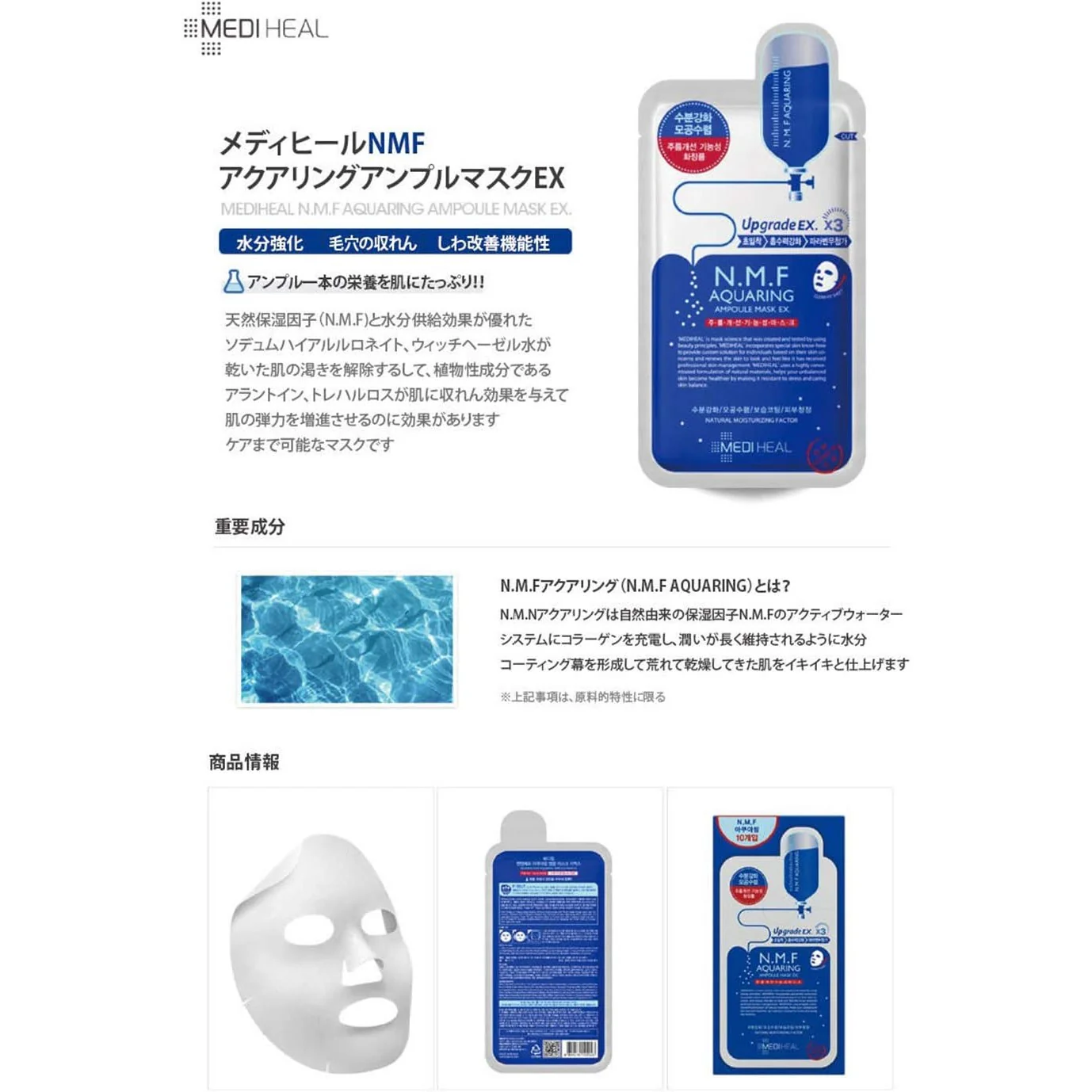 Mediheal N.M.F Aquaring Ampoule Mask EX 5pcs/10pcs (Made in Korea) - Image 3