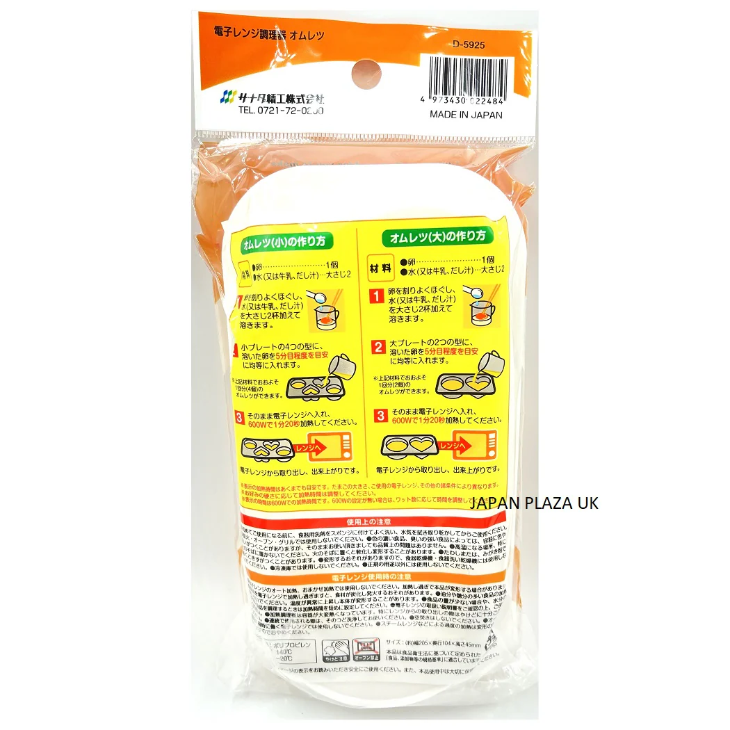 Microwave Omelette Container (Made in Japan) - Image 2