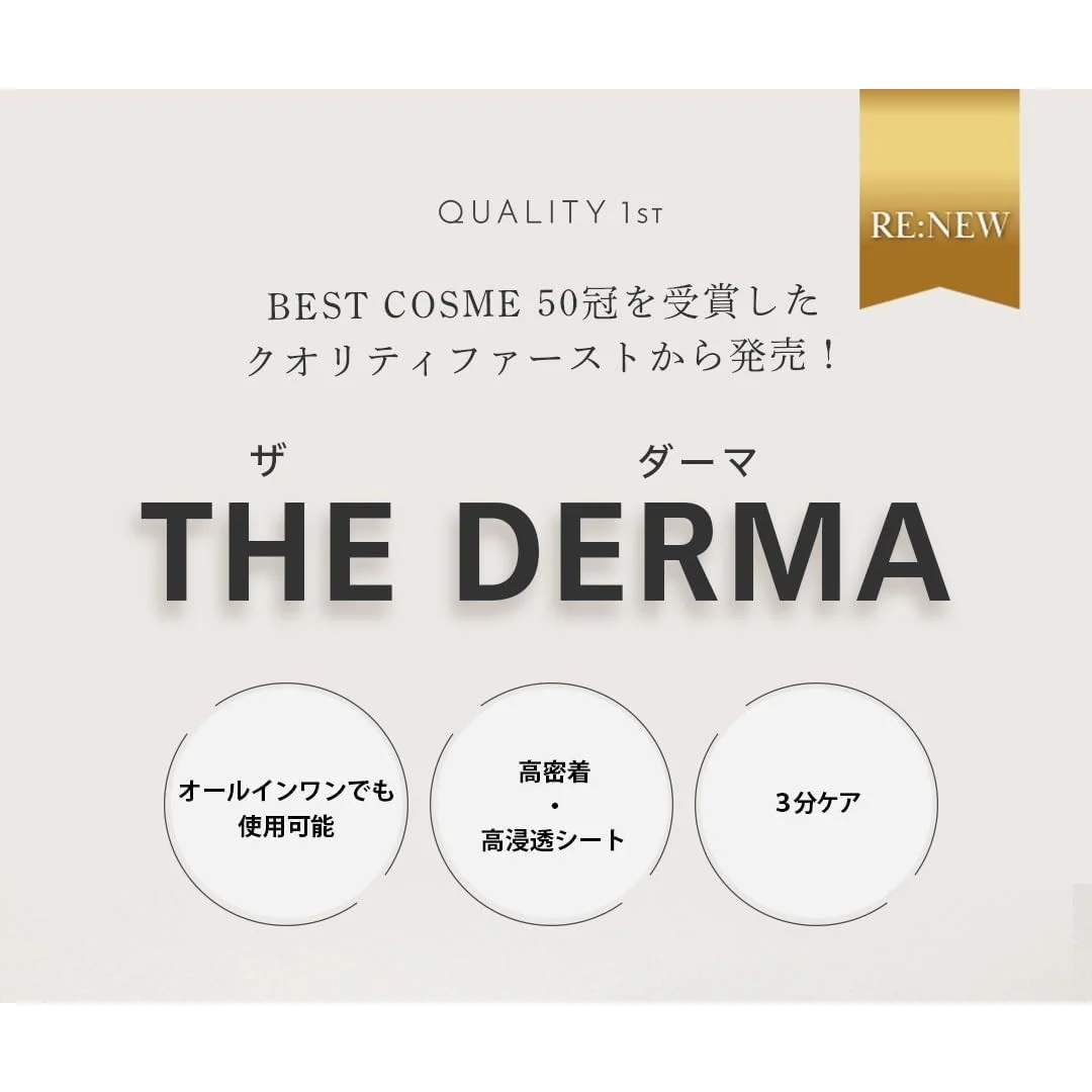 Quality First The Derma Mask Highly Moisturizing 7 Sheets - Image 2