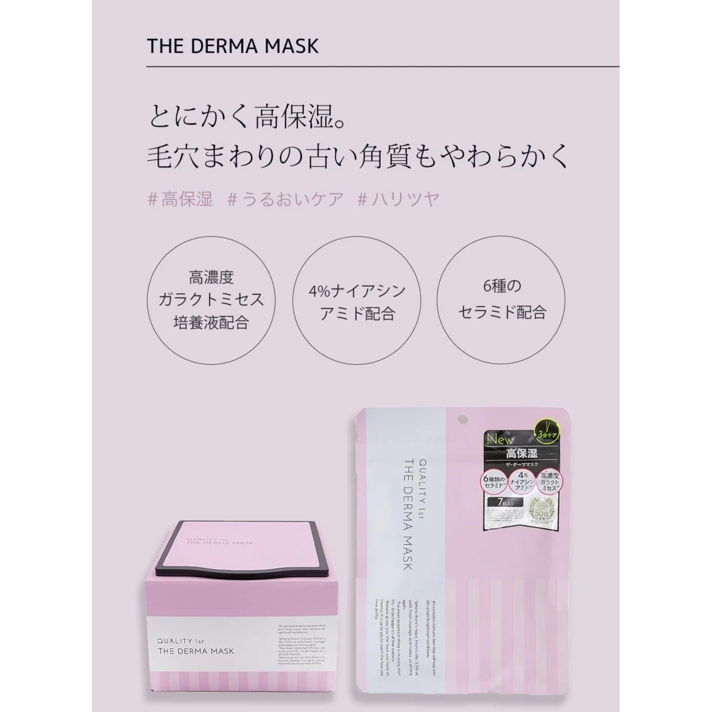 Quality First The Derma Mask Highly Moisturizing 7 Sheets - Image 7