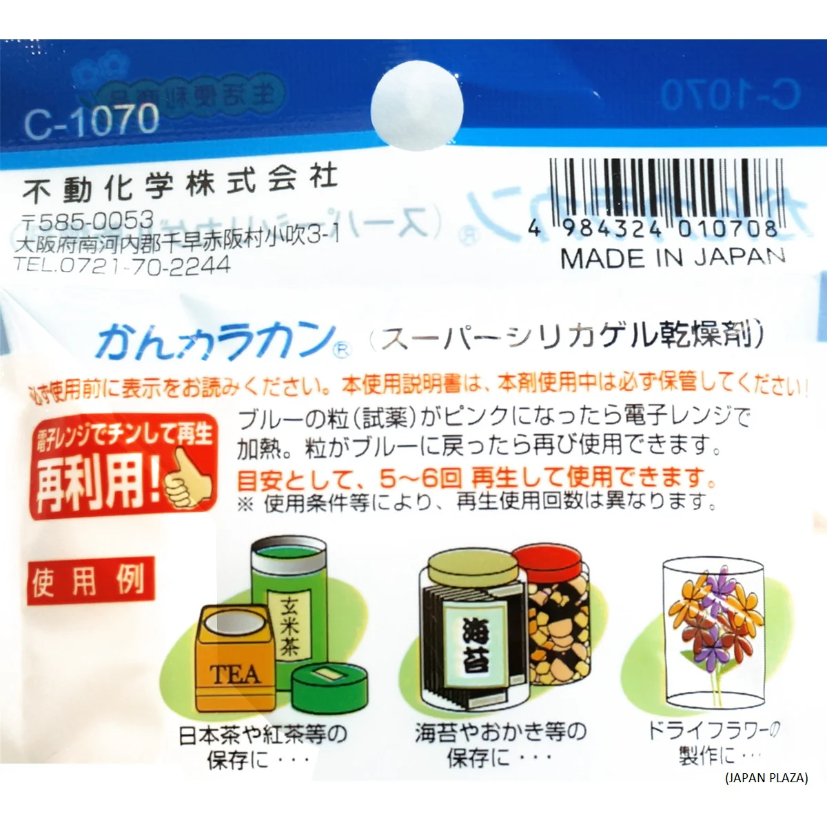 Silica Gel Packet (Made in Japan) - Image 3