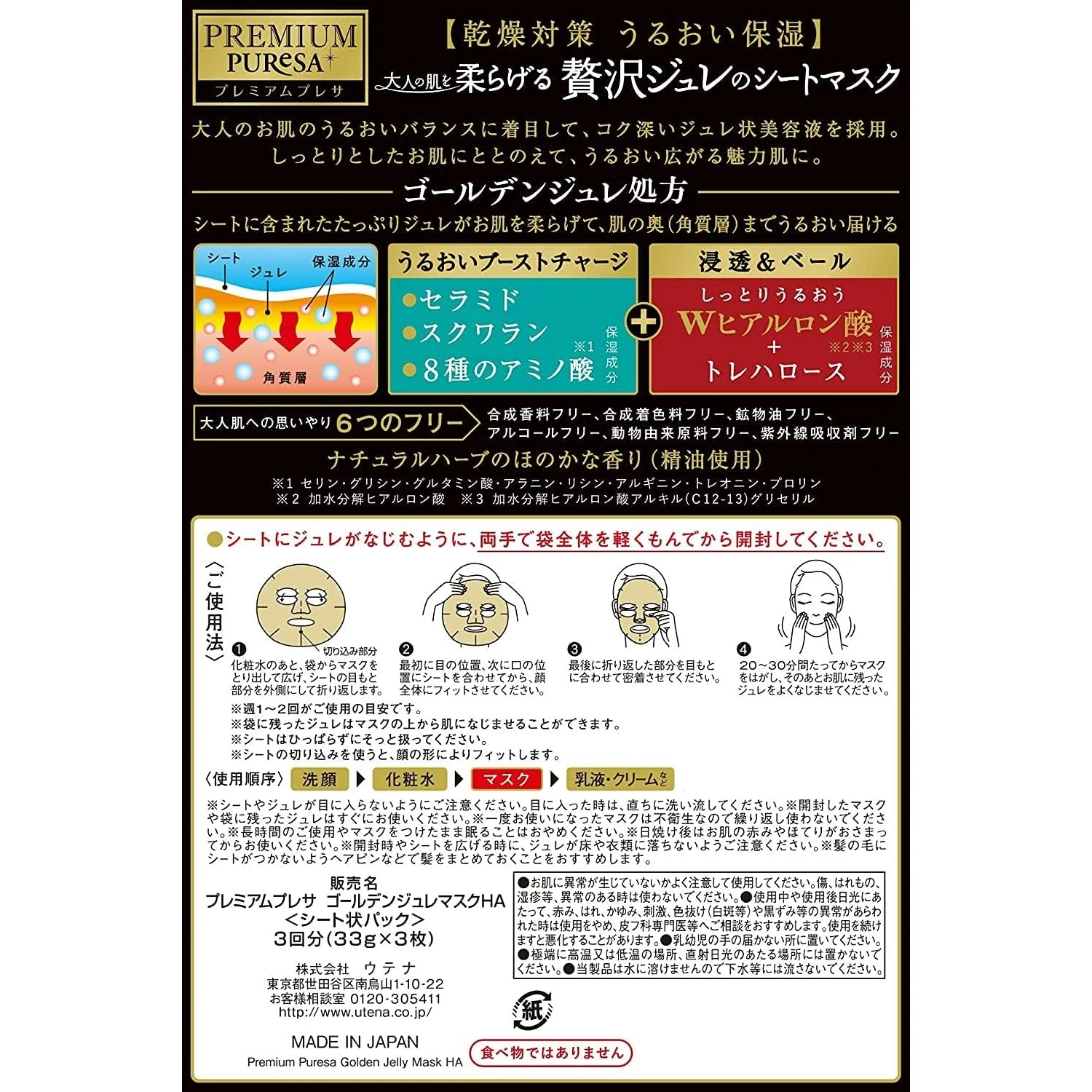 Utena Premium Puresa Golden Jelly Mask - Hyaluronic Acid - Image 3
