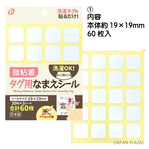 Washable Name Sticker 19x19mm (Made in Japan)